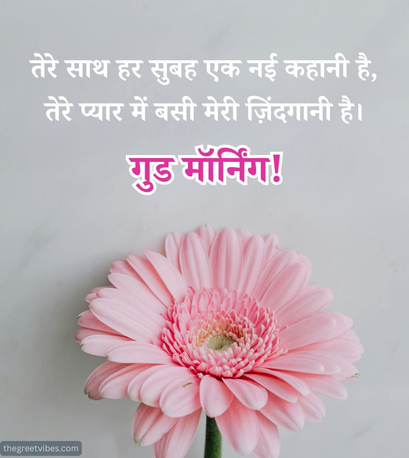 2 line Good Morning Love Shayari in Hindi