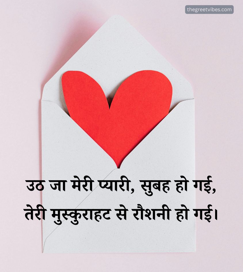Romantic Good Morning Love Shayari Messages
