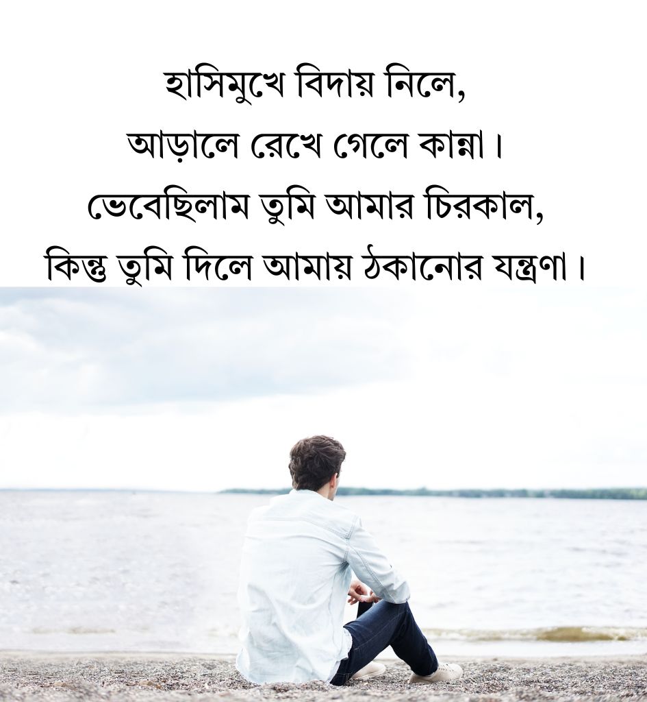 Sad Bengali Breakup Shayari for Status