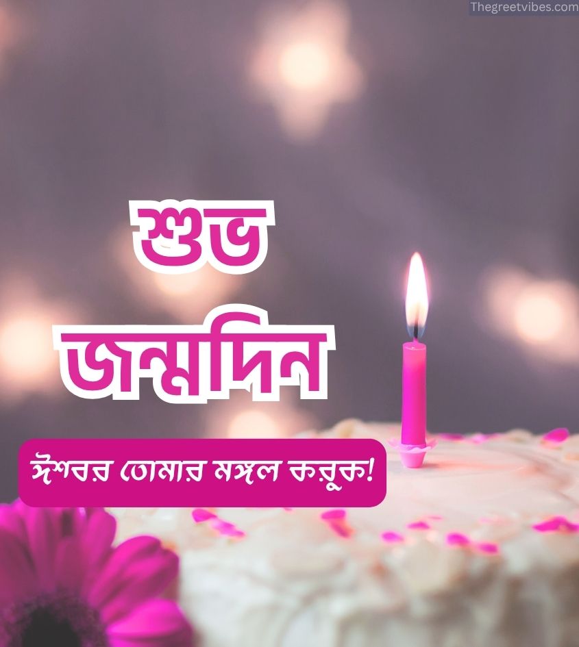 Shuvo Jonmodin Greetings cake