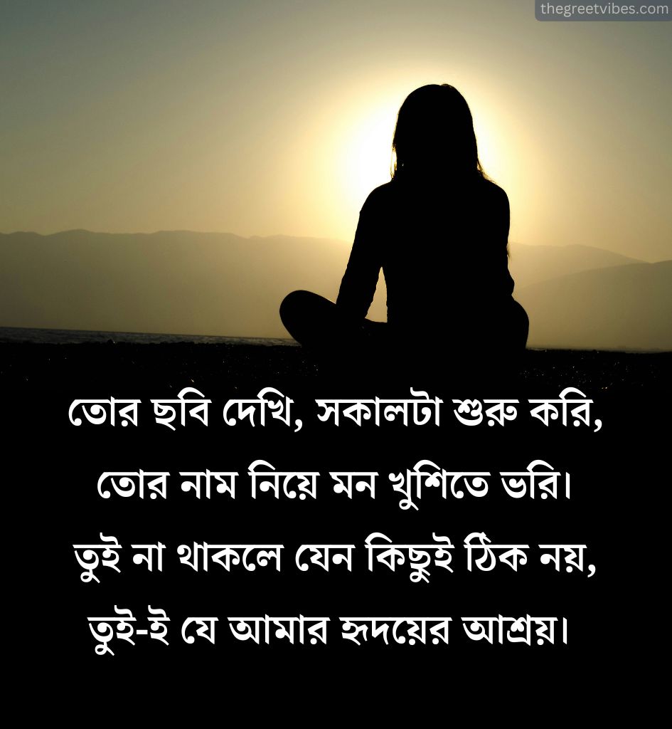 Good Morning Shayari In Bengali Language