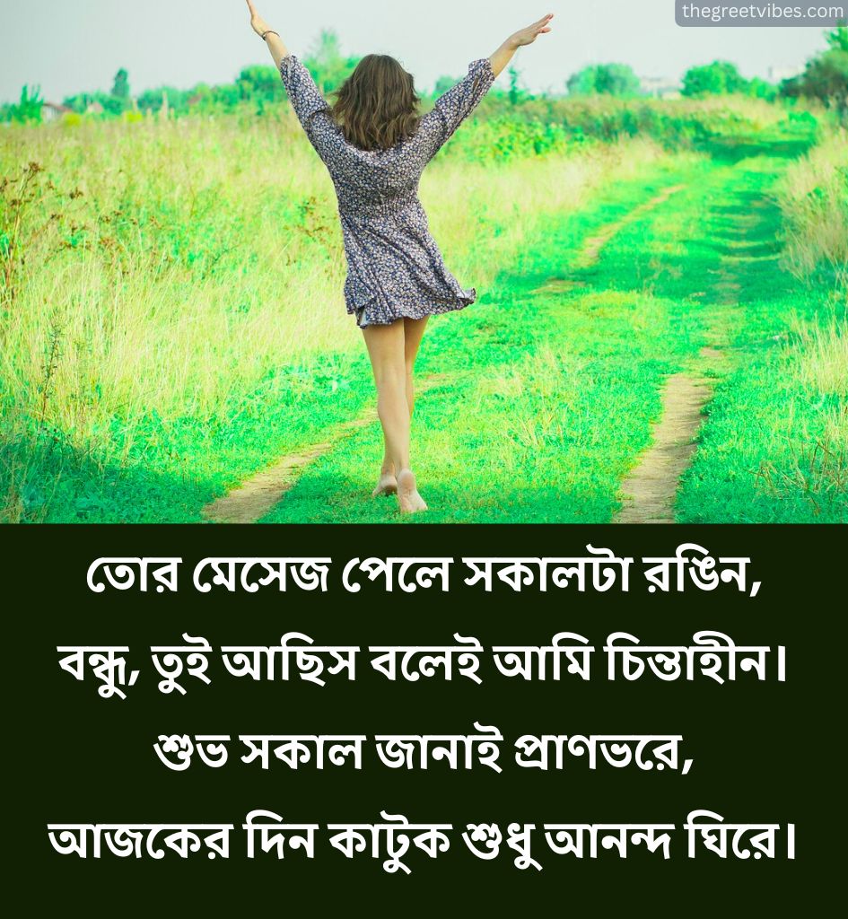 Good morning Shayari Bengali for Friend