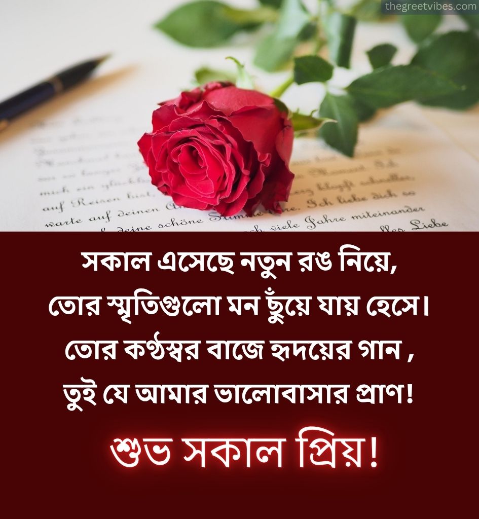 Good Morning Shayari In Bengali for Girlfriend