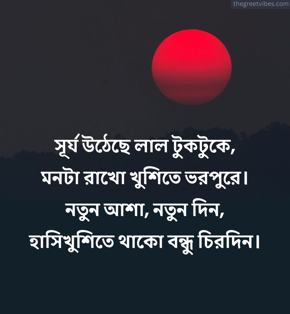 Good Morning Shayari in Bengali