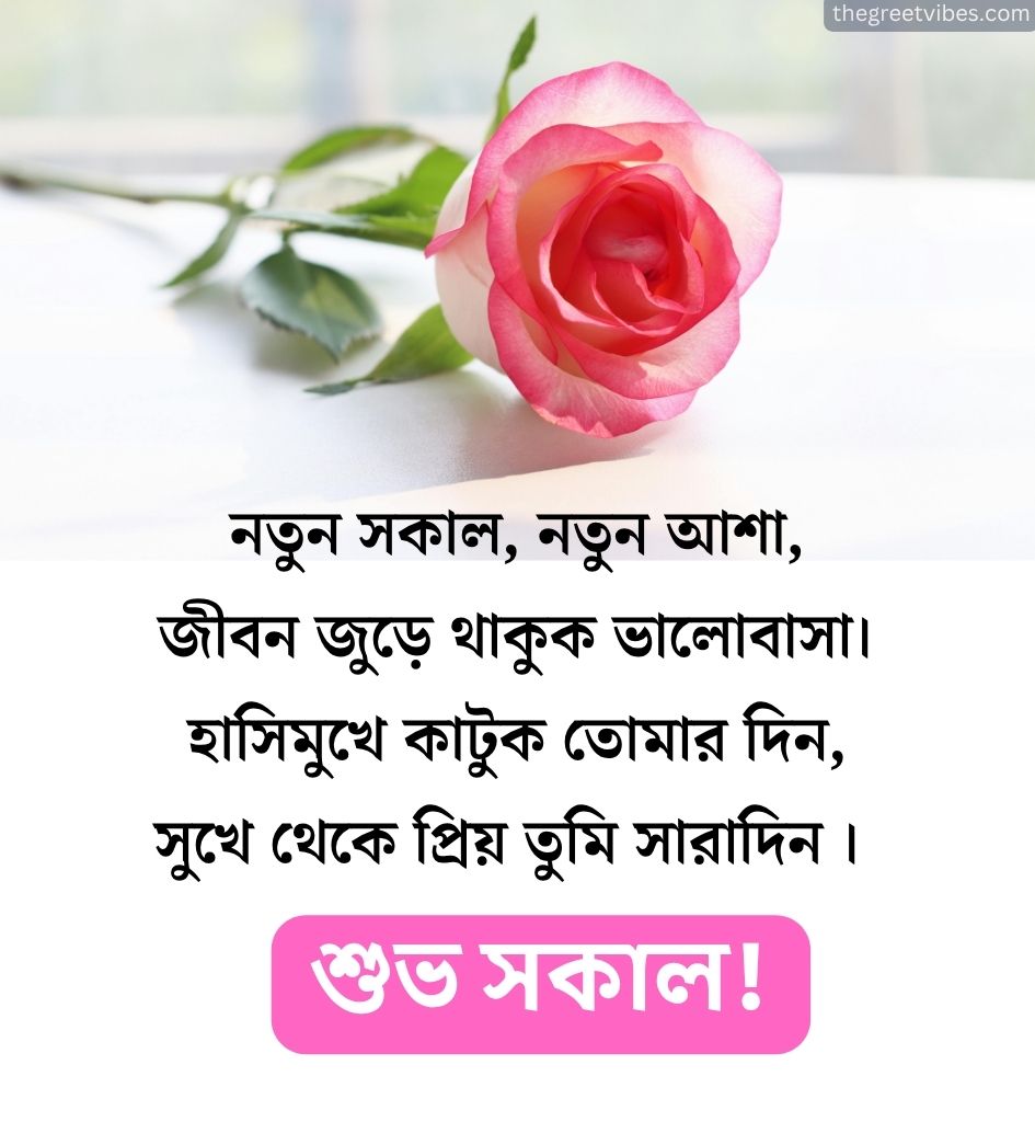 Subho Sokal Shayari In Bengali