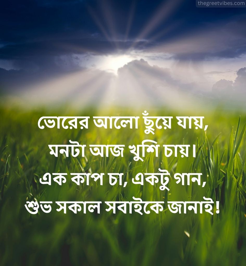 Subho Sokal Shayari Pics in Bengali