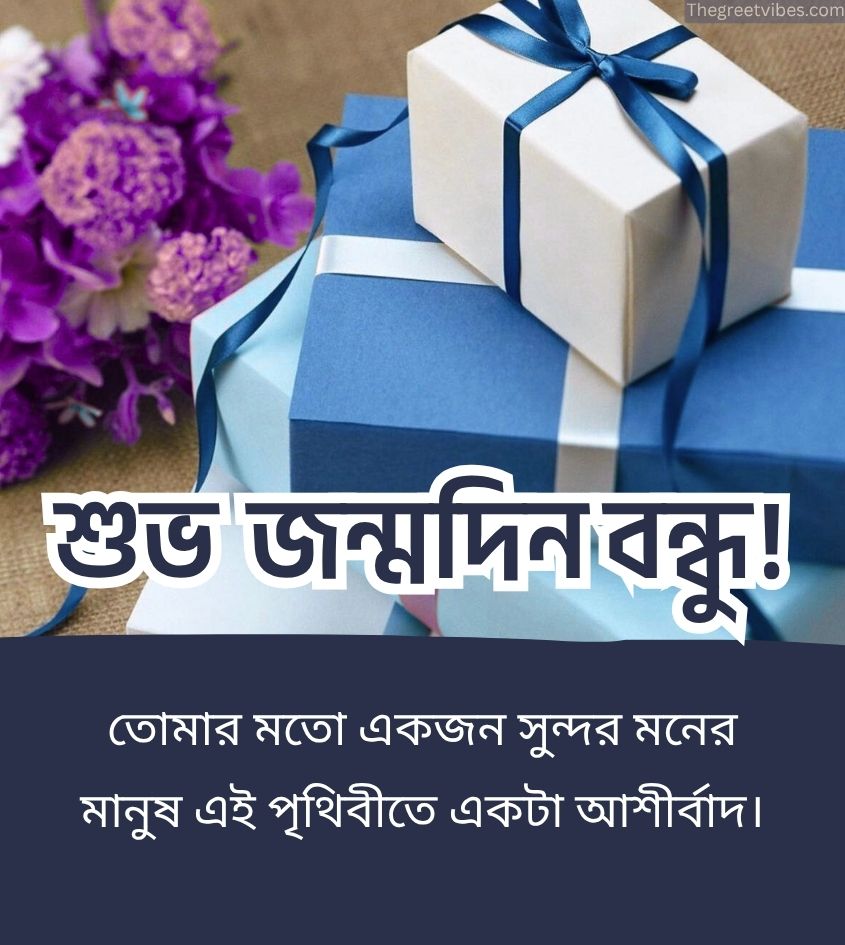 Shuvo Jonmodin Greetings in bengali for friend
