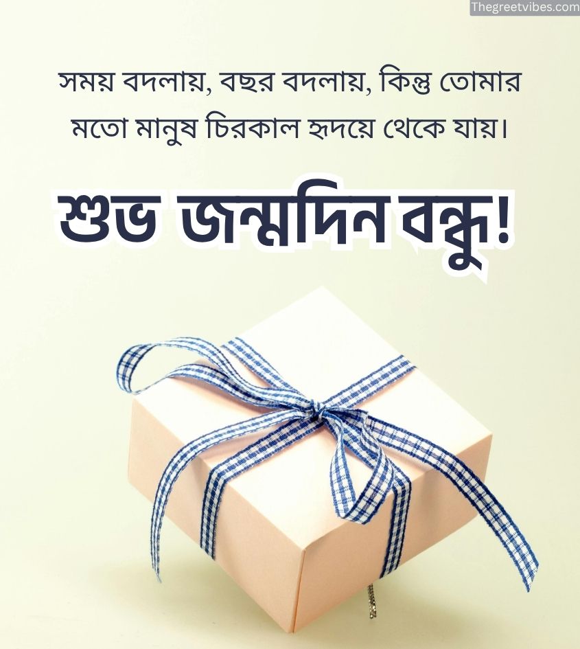 Happy birthday bengali images with friends