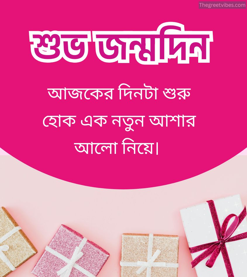 Happy birthday images in bengali