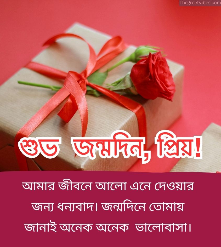 Happy birthday images in bengali for Lover