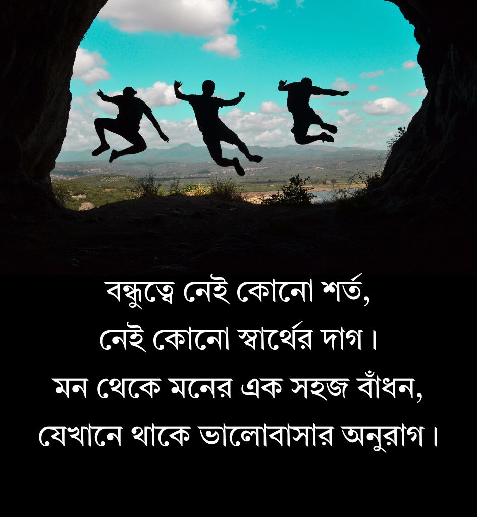 Beautiful Shayari for Friends in Bengali