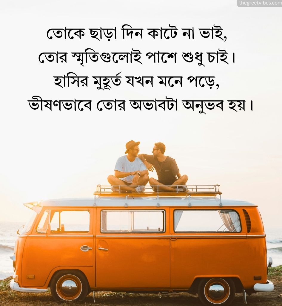 Shayari for Best Friend in Bengali