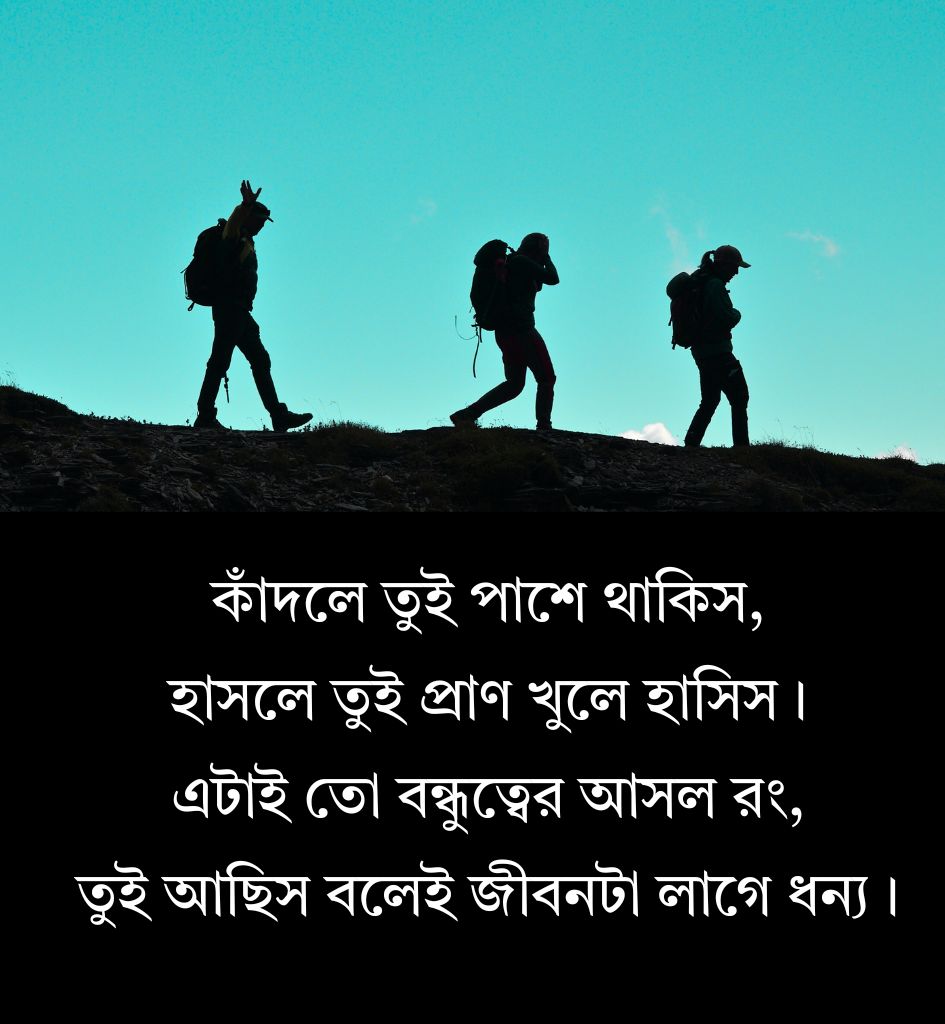  Bengali Friendship Shayari