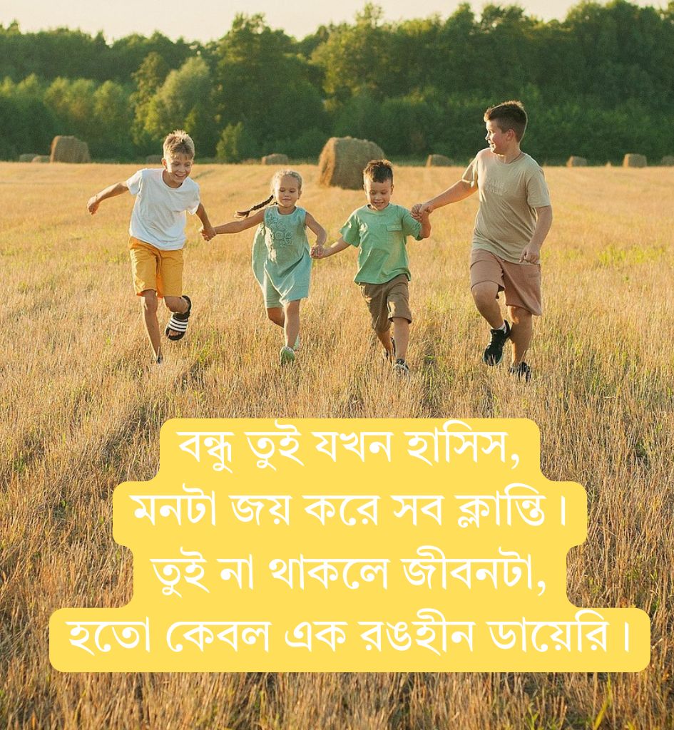 Sweet Heartfelt Shayari for Friends in Bengali