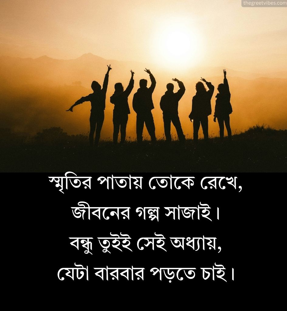 Heartfelt Shayari for Friends in Bengali