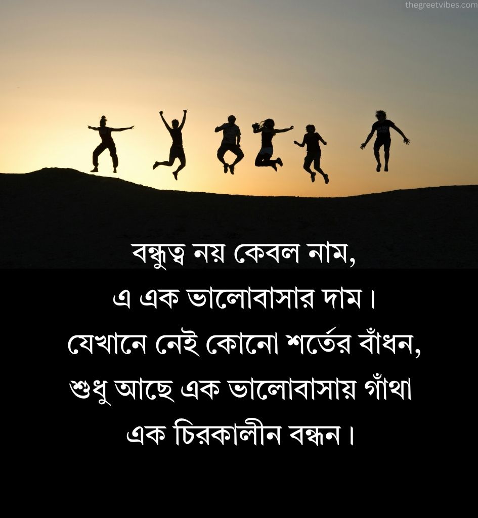 Bengali Shayari on Friendship