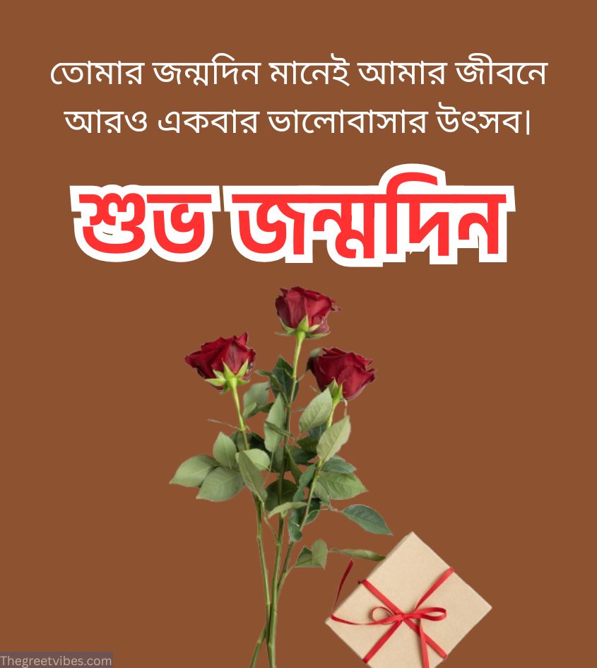 Bengali Birthday Greetings for girlfriend