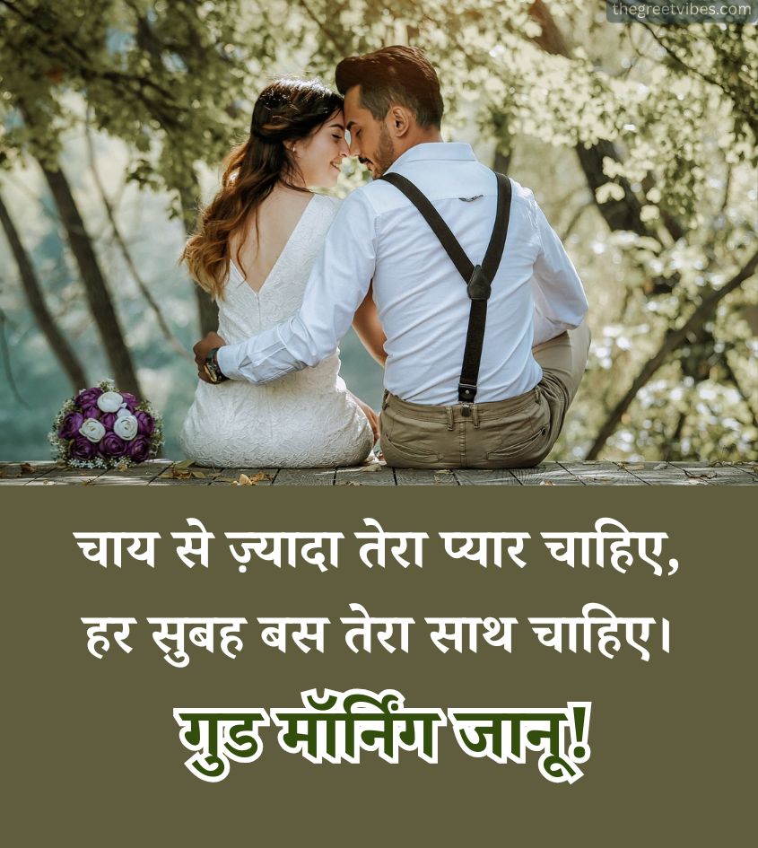 2 line Good Morning Love Shayari