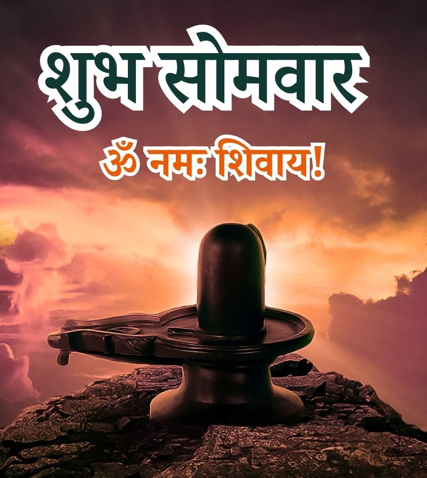 Shubh Somwar Om namah Shivay