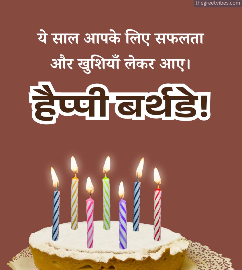 Happy birthday Wishes Images in Hindi
