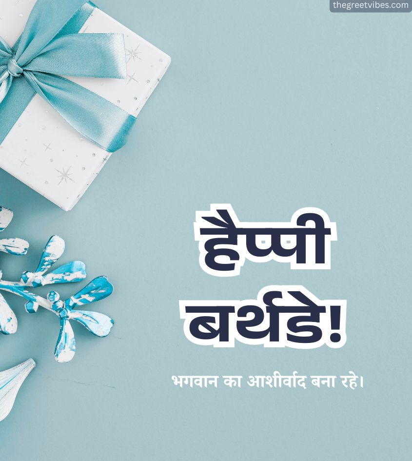 birthday Wishes Images in Hindi for Him