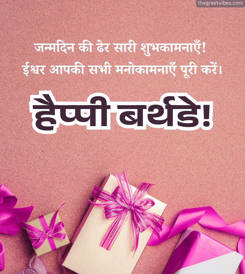 Happy birthday images in hindi with gifts