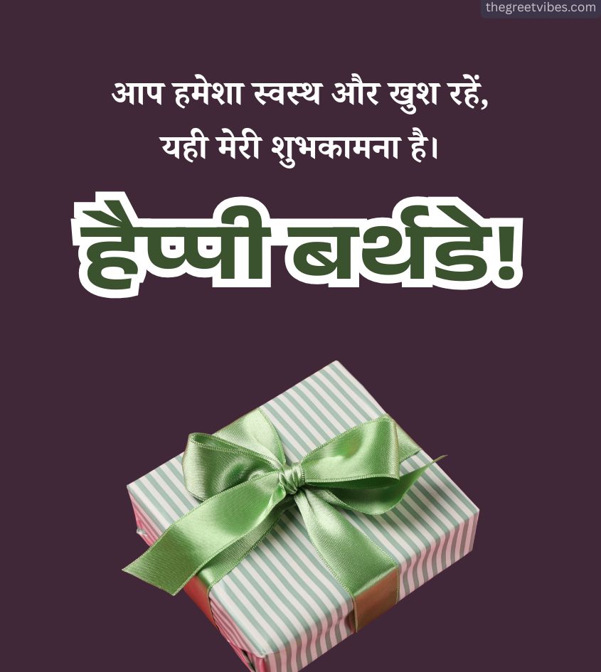Happy birthday wishes images in hindi with gift box