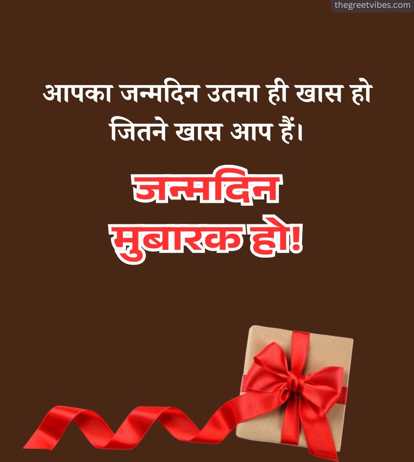 Janamdin mubarak ho images with gifts