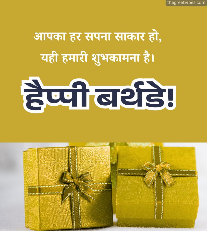 Happy Birthday Images in Hindi to Greet in a Desi Style