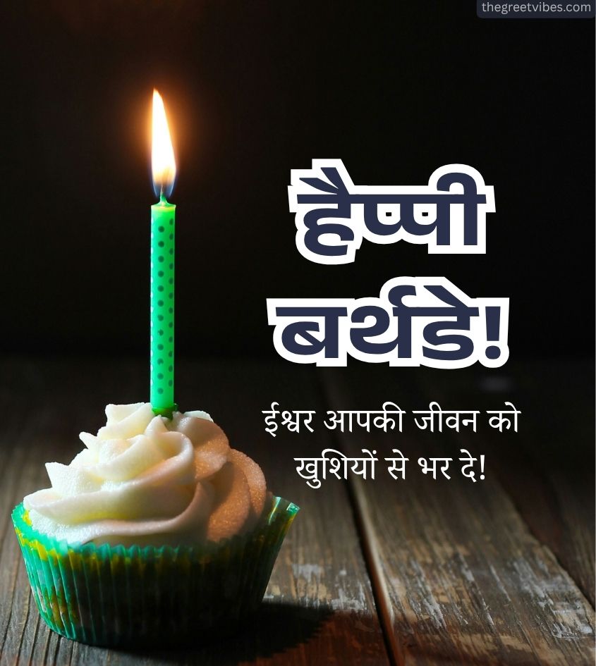 Happy Birthday Images with cake in Hindi