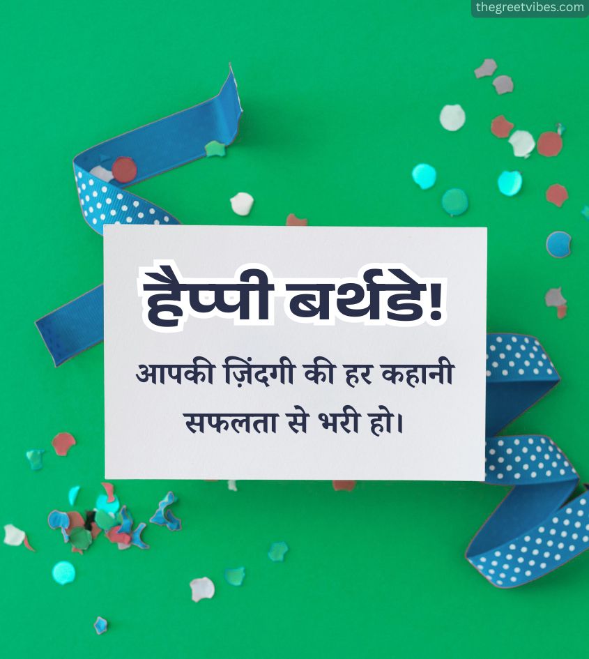 Happy Birthday Greetings Images in Hindi