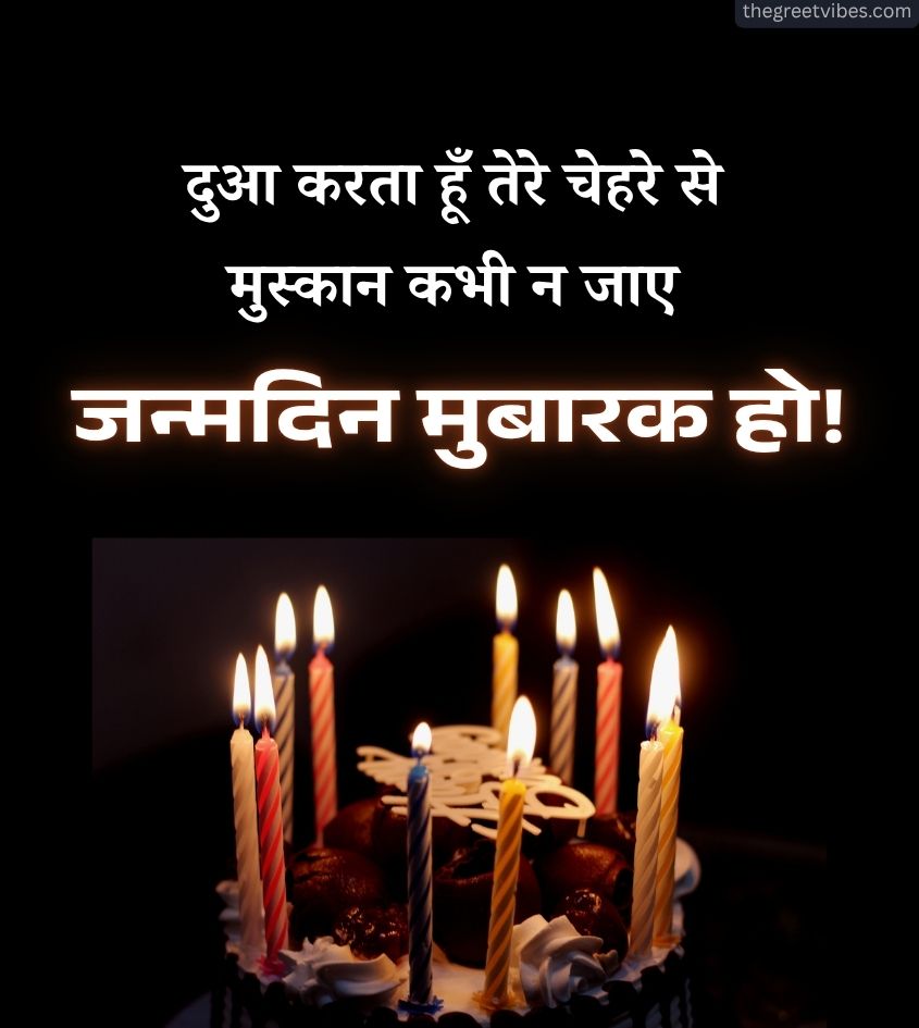 Janamdin Mubarak Pics in Hindi
