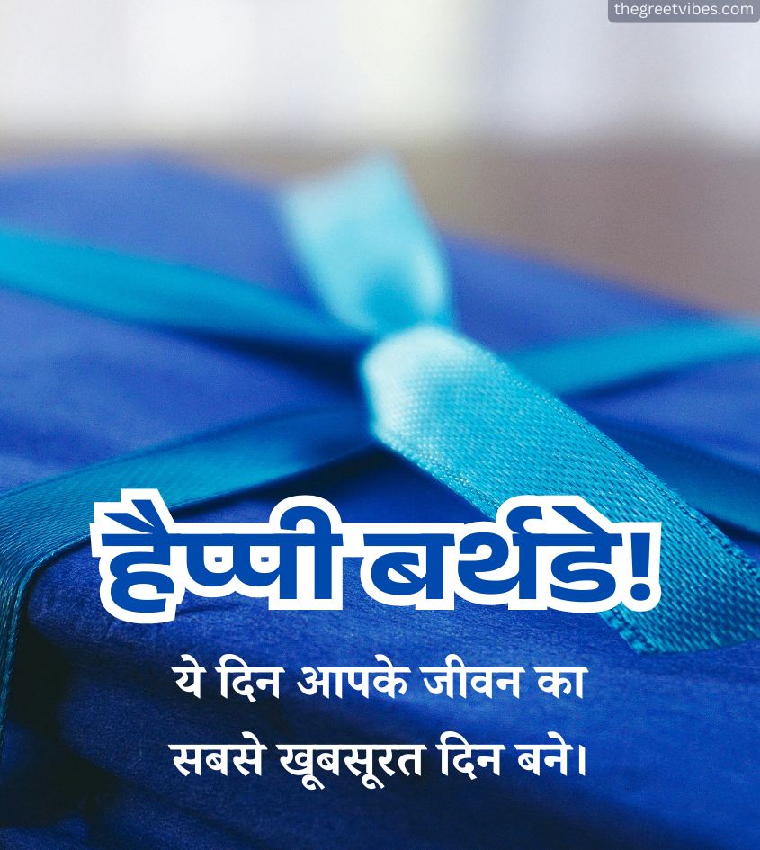 Janamdin Mubarak Pics in Hindi with gifts