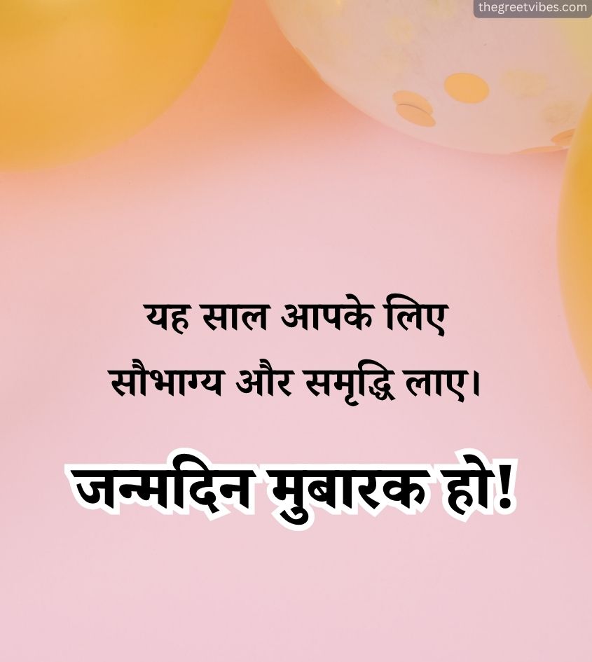 Janamdin Mubarak Quotes in Hindi