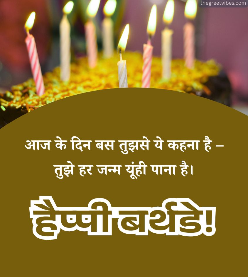Happy Birthday Wishes in Hindi with Cake