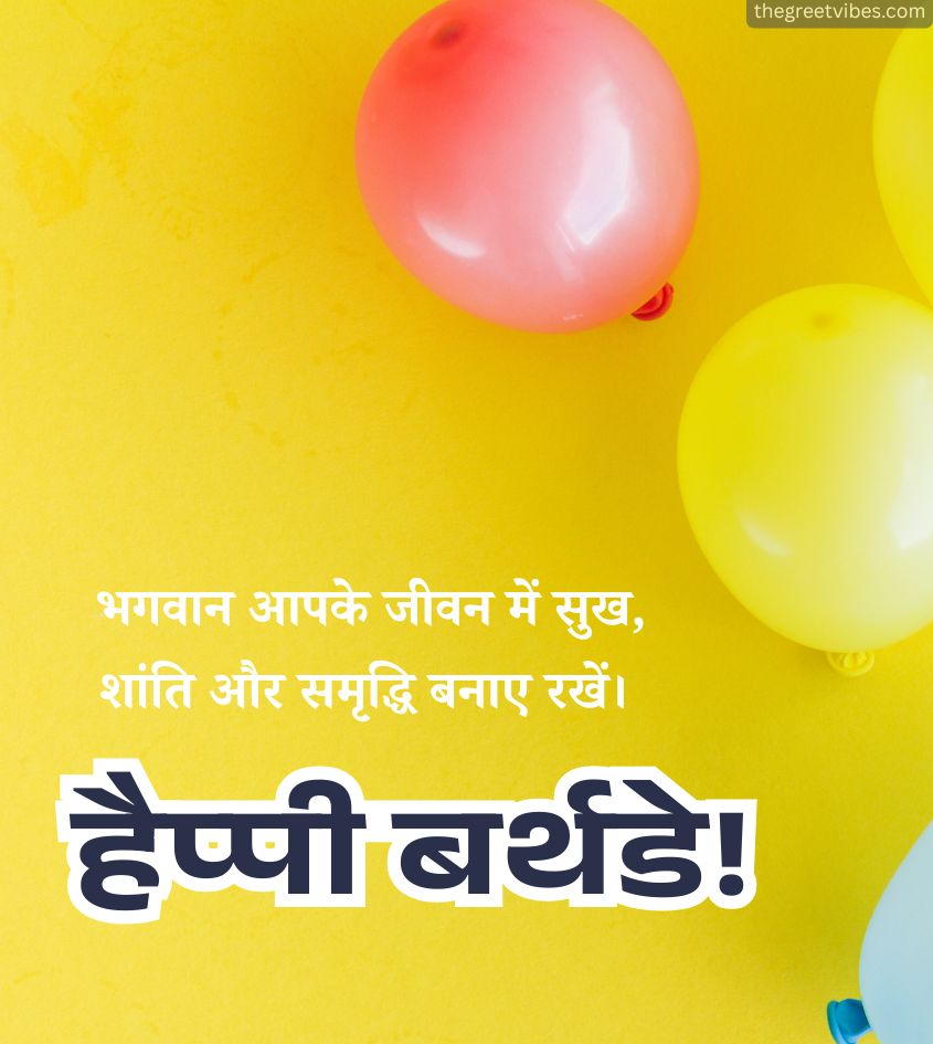 Happy Birthday Wishes in Hindi