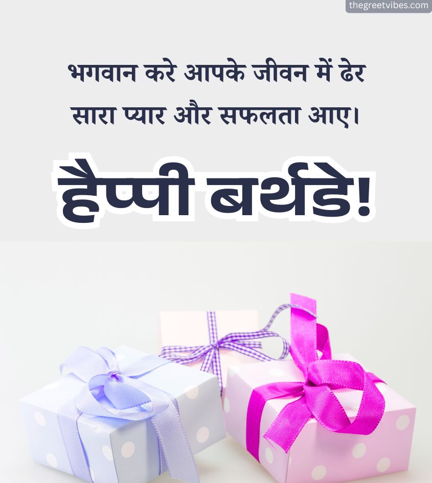 Birthday Wishes in Hindi with Gifts