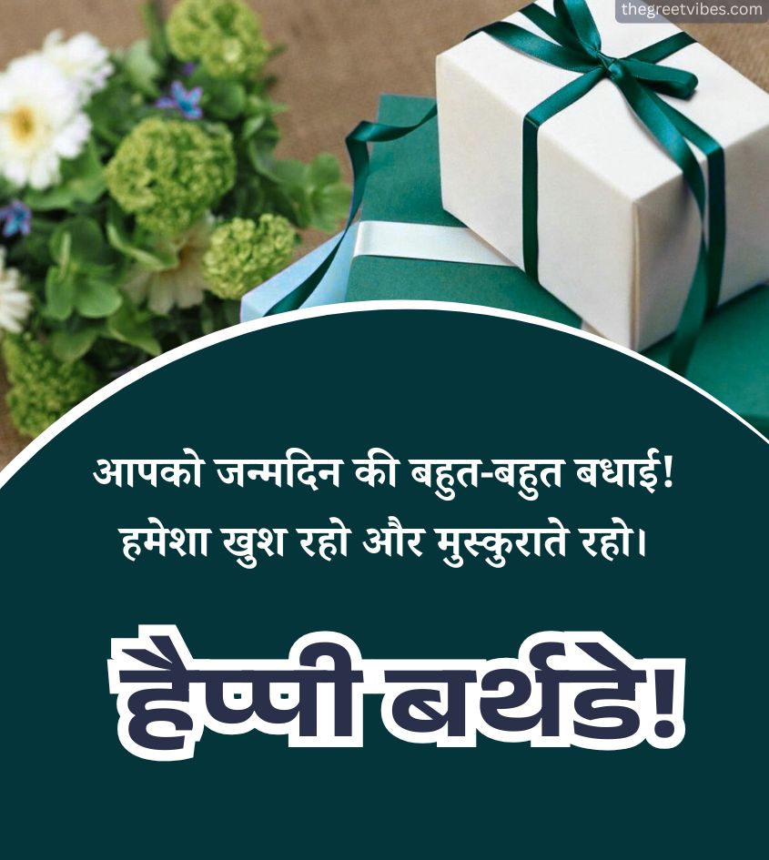 Hindi Birthday Wishes Images with Gifts