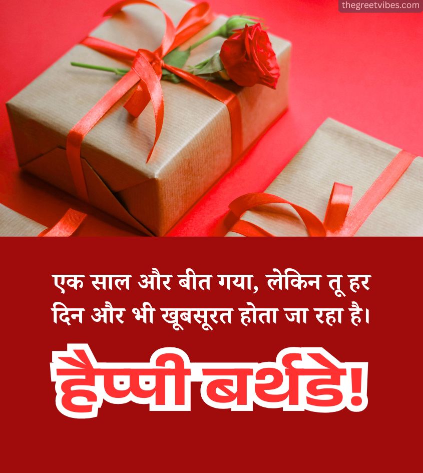 Hindi Birthday Wishes for Lover