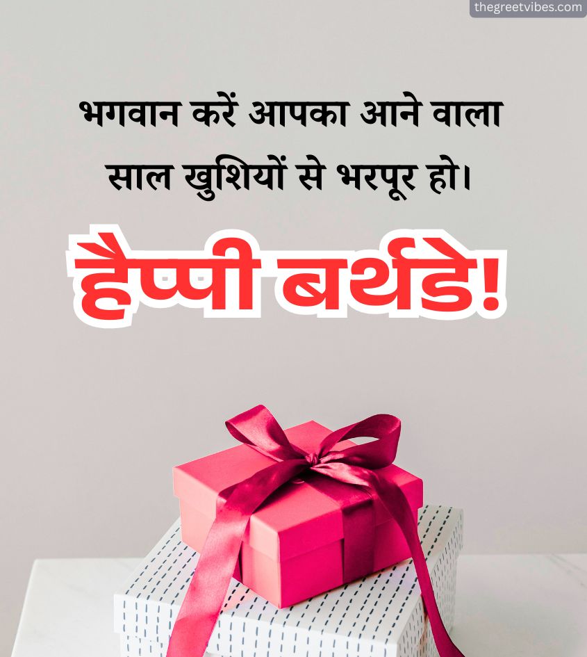 Happy Birthday Images in Hindi