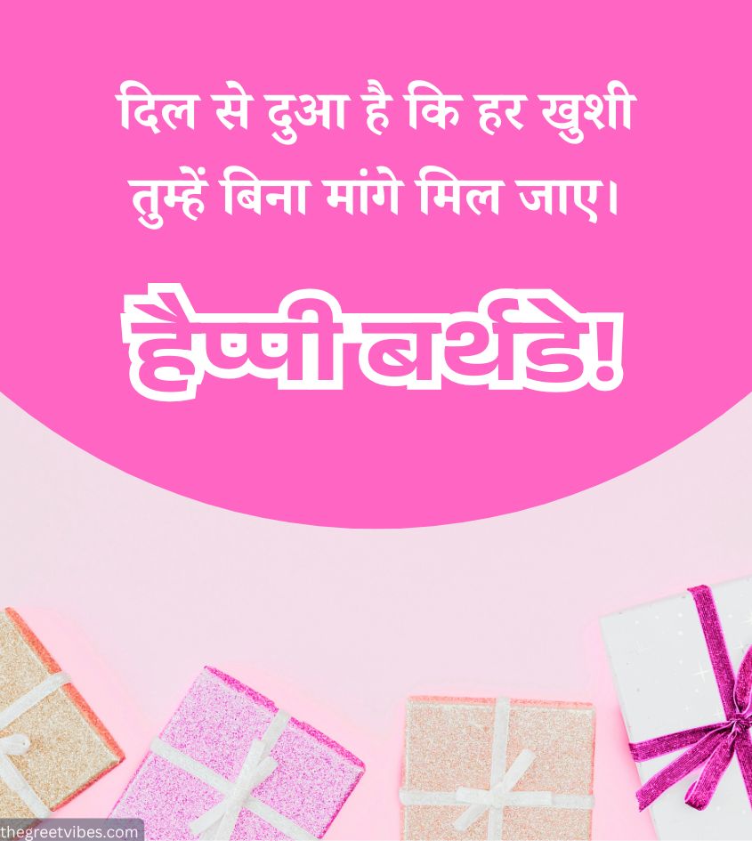 Birthday Images in Hindi with gifts