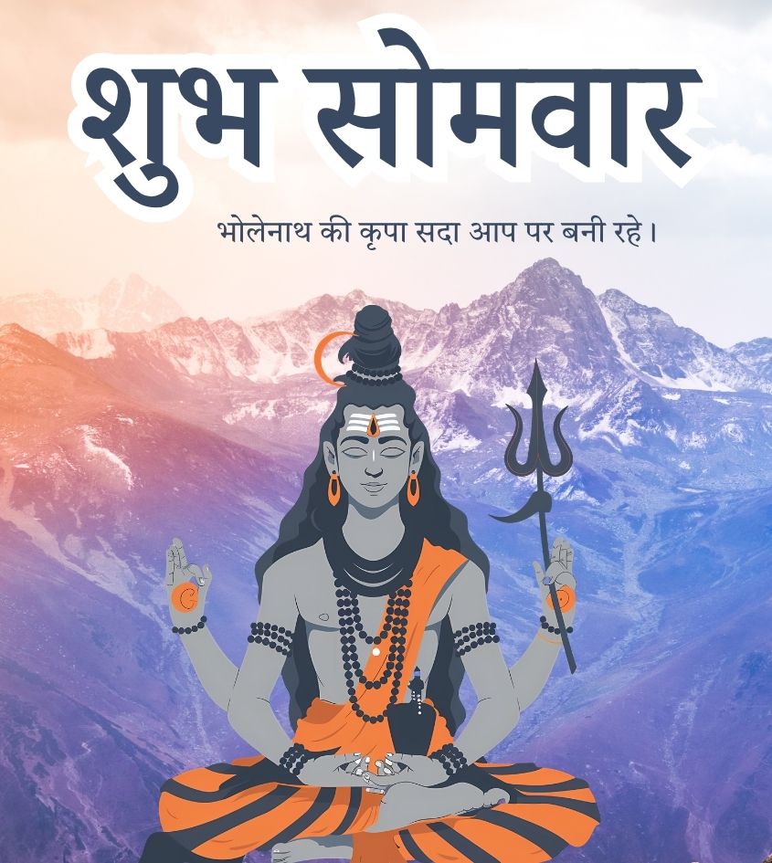 Shubh Somvar Good Morning Images