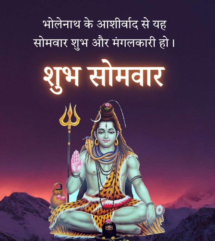 Shubh Somvar Greeting Images with Lord Shiva