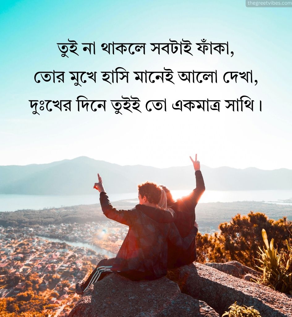 Friendship Shayari in Bengali 