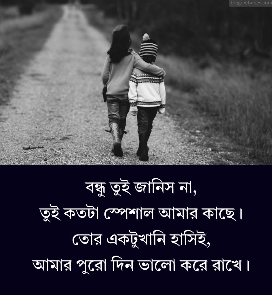 Shayari Status about Friendship in Bengali