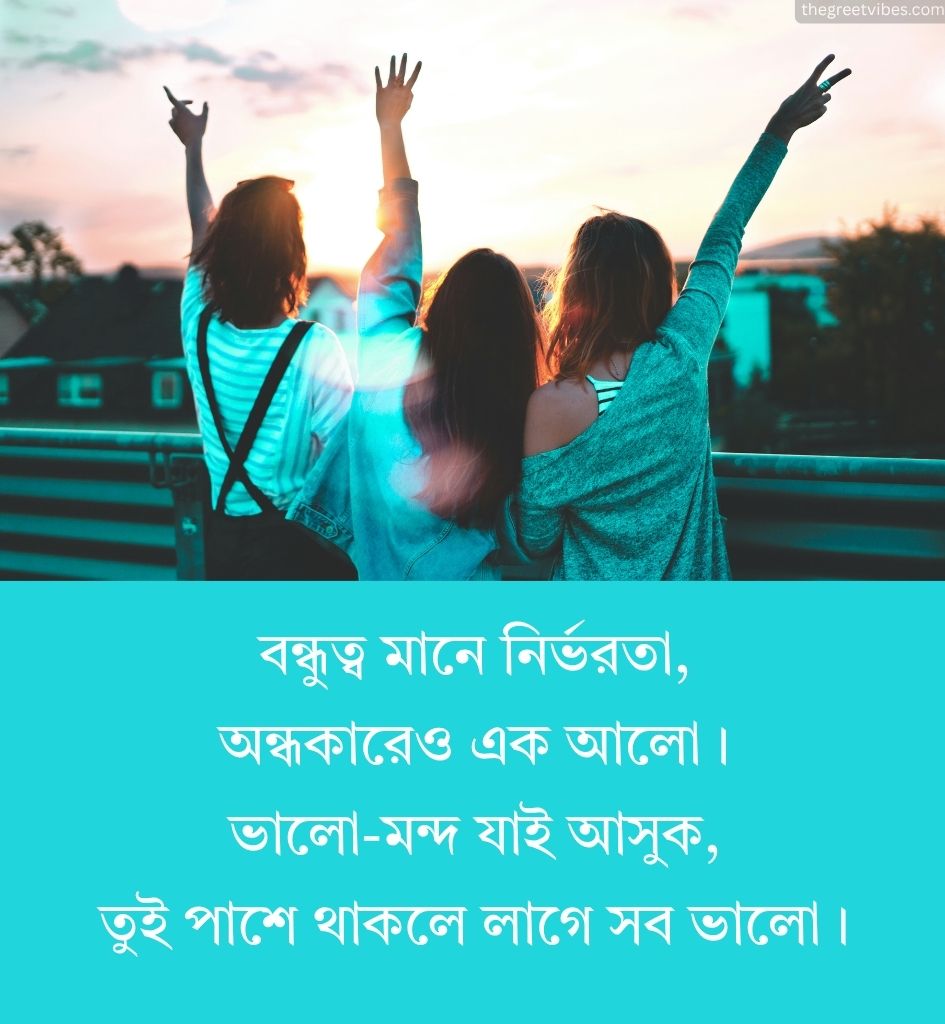 Bengali Shayari on Friendship