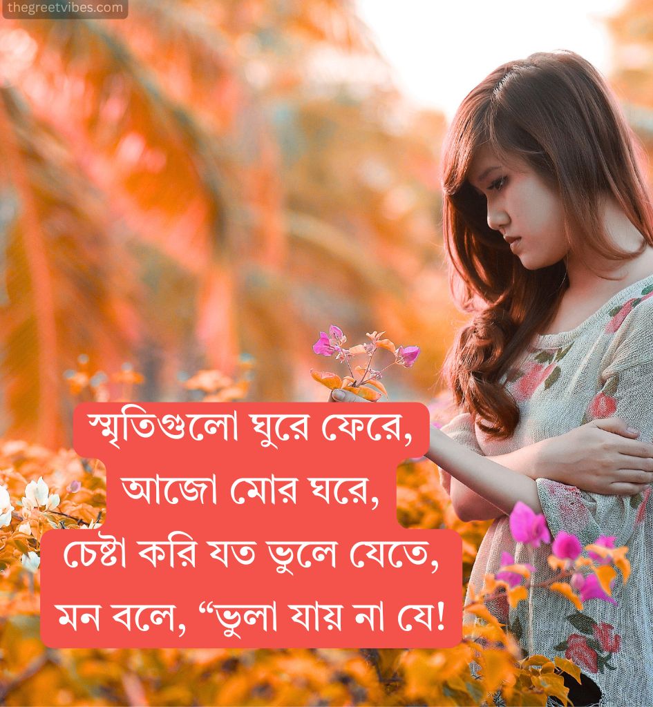 Breakup Shayari In Bengali for Her