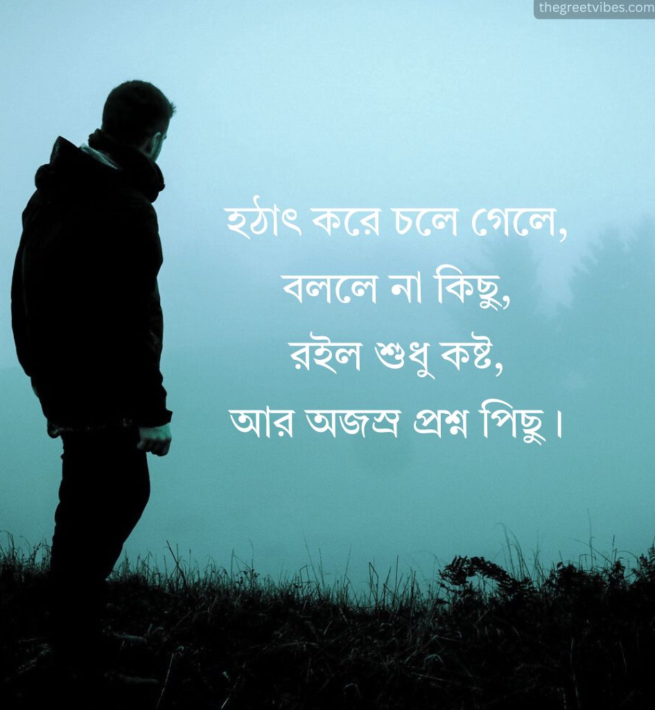 Breakup Shayari In Bengali