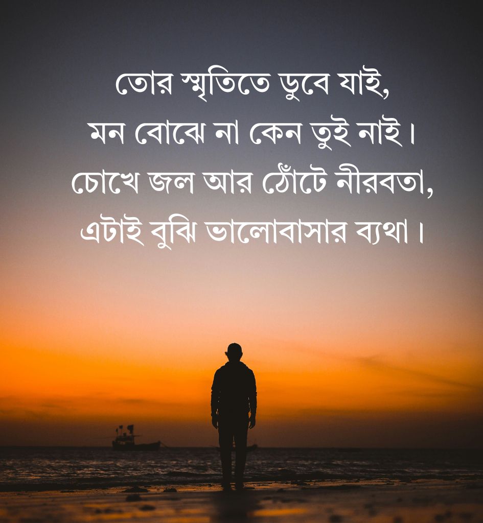 Bengali Breakup Shayari Pics