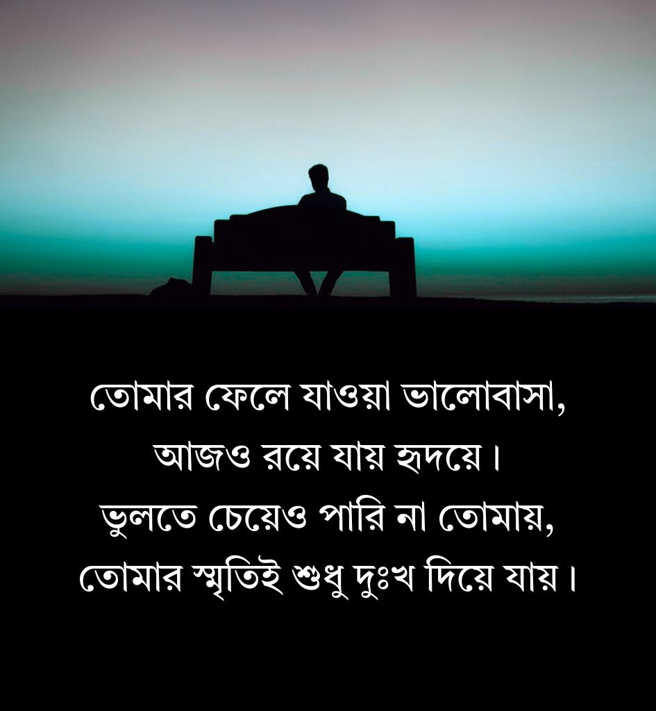 Alone Breakup Shayari in Bengali
